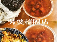-芳婆糕团店(王府大街店)