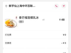 -鲜芋仙(中环百联2店)