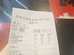 -逸桂禾面馆