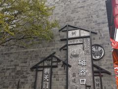 -磁器口古镇