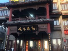 门面-映像威海·海鲜味道(市区店)