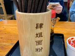 -肆姐面粉馆(坡子街店)