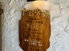 -十面欢腾·海鲜面·台式Bistro(长乐路店)