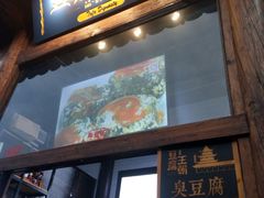 门面-品腐记·豆腐王朝(老门东总店)