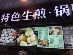 -老盛兴汤包馆(大华二路店)