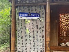 -兰亭风景区