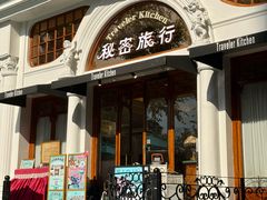 -秘密旅行Bonjour(黑金冠 江南西店)