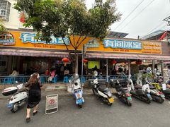 -有间冰室(侨港风情街店)