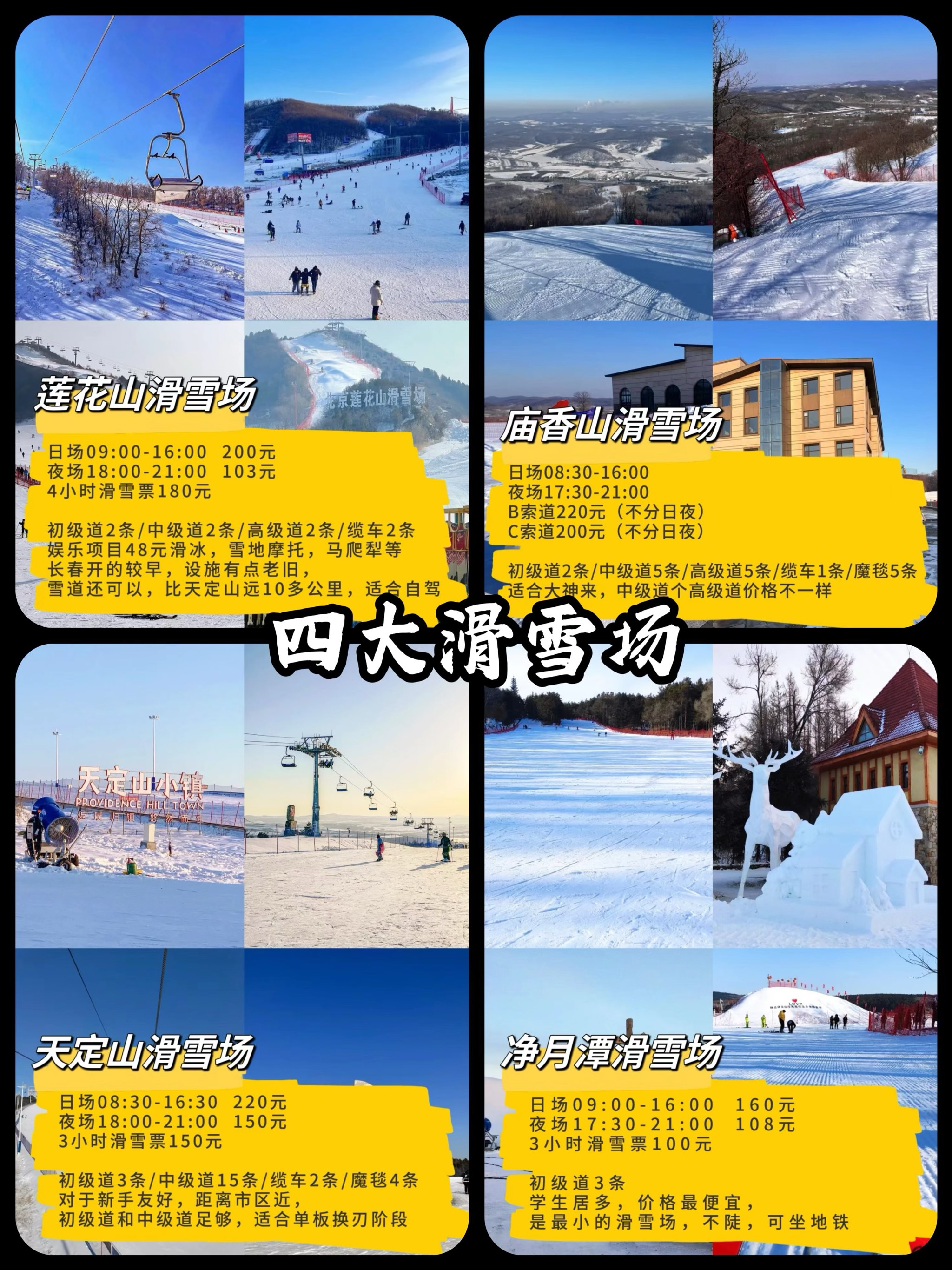 东风湖滑雪场电话图片