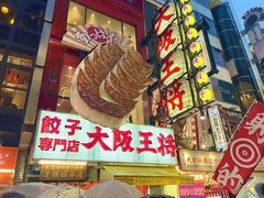 -道顿堀