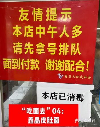 “吃面去”04：鑫晶大碗皮肚面，老板娘说的最强大脑