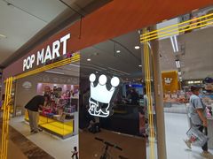 -泡泡玛特POPMART(蓝色港湾店)