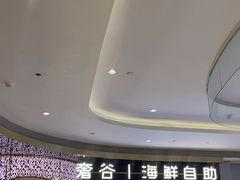 -奢谷·海鲜自助(南海万科店)