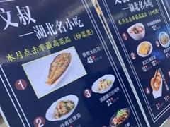 -文叔·湖北名小吃·小龙虾(华强北店)
