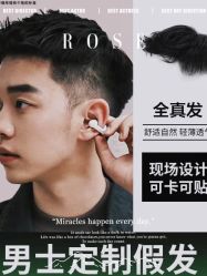 -乐绅男士高端假发定制