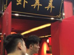 门面-虾弄弄海派小龙虾·牛羊蝎子火锅