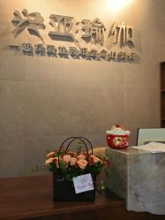 -兴亚瑜伽20年老馆