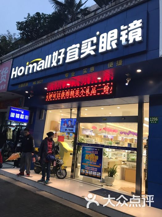 好宜买眼镜(临汾店)图片 第126张