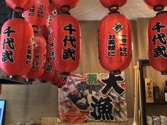 零售区-千代武日本料理(开发区店)