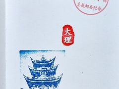 -大理古城主题邮局