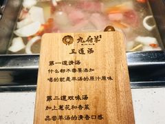 -九府羊·鲜羊火锅·烤串(新华路店)