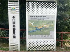 -广州市石门国家森林公园