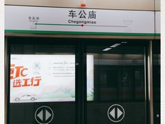 -车公庙(地铁站)