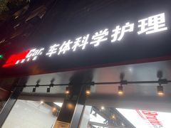 -车咖车美·AX隐形车衣改色膜