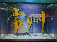 -常州海昌海洋探索馆