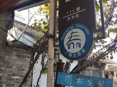 -邊城書店