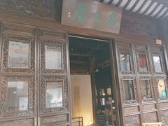 -我嘉书房(南翔名士居店)