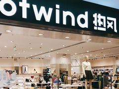 -hotwind热风(中贸广场店)