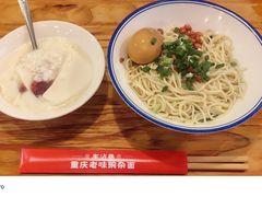 -车沾巷·重庆老味豌杂面