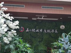 -嘉悦汗蒸时代(曙光路店)