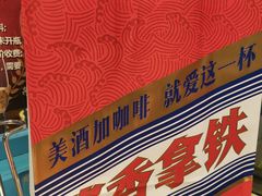 -瑞幸咖啡(永康公寓店)