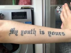 -雲艺刺青·洗纹身