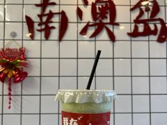 -南澳岛打卡果汁冰公司