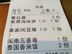 账单-新悦·霞浦海鲜生(上下杭店)