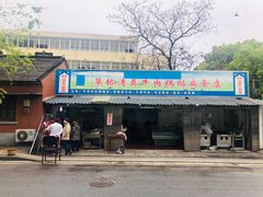 门面-草桥清真牛肉锅贴扁食店