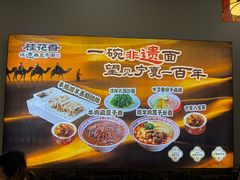 -桂花香手工面(鼓楼店)