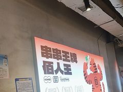 -佰人王串串香火锅(洋珠巷店)