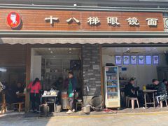 -蒋六十八梯眼镜面(渝中店)