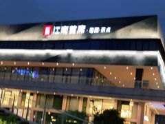-湛江菜.江南首席(昆山店)
