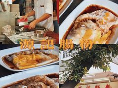 -源记肠粉(华贵路店)