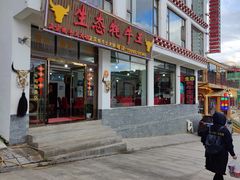 门面-生态牦牛王