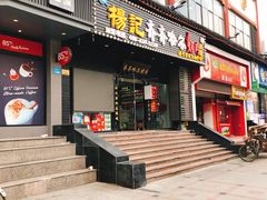门面-杨记齐齐哈尔烤肉(总店)