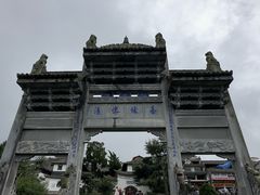 -和顺古镇