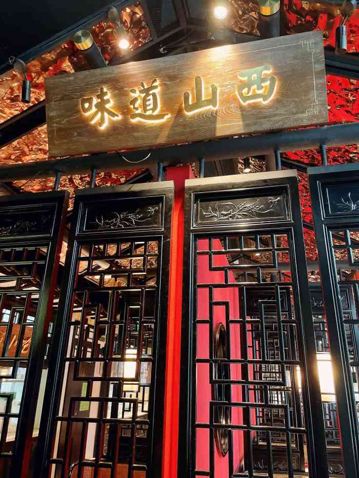 杏花堂山西菜馆(壹方城店)-"【位置】壹方城五楼,相