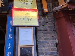 门面-小厨子私房菜·云南美食店