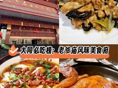 -老爷庙风味美食府(魏都大道店)